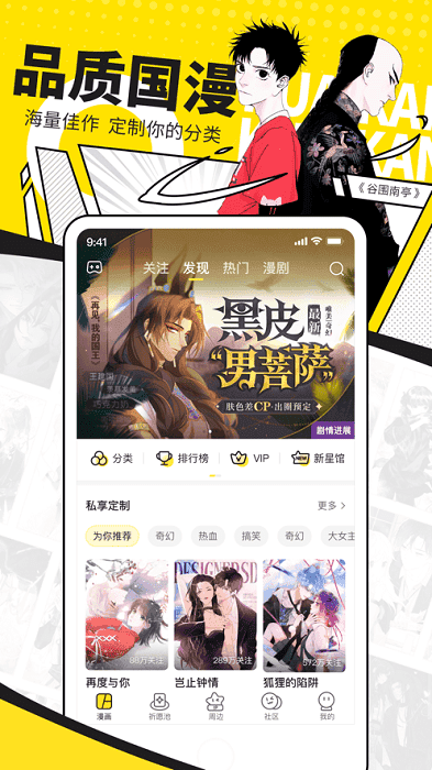 女神漫画分类推荐界面