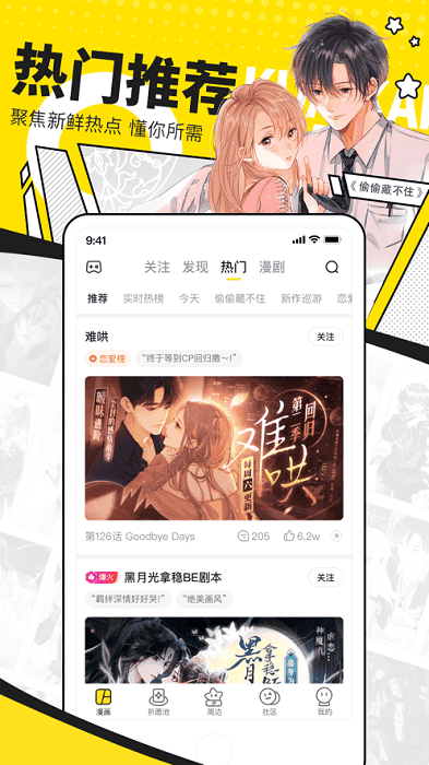 女神漫画热门追更界面