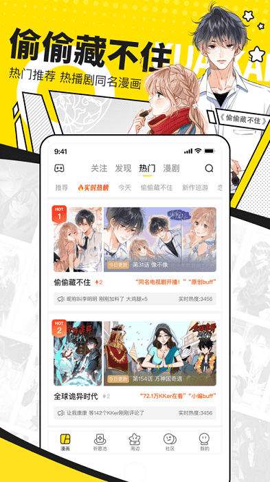女神漫画收藏管理界面